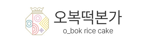 오복떡본가